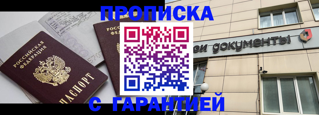 прописка законно в Сосновоборске