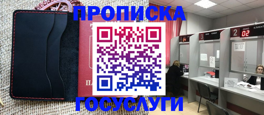 прописка в Сосновоборске