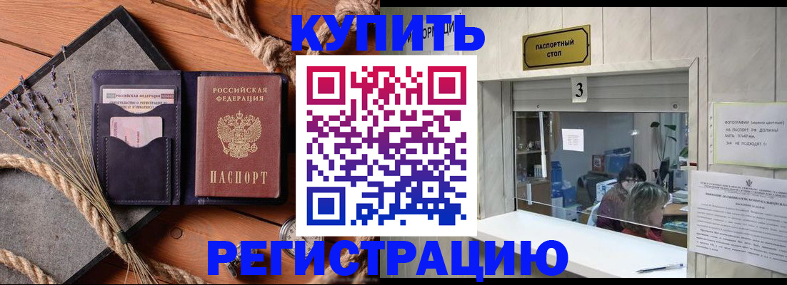 временная регистрация недорого в Сосновоборске