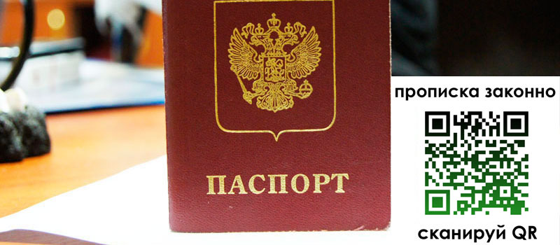 регистрация в Сосновоборске прописка в Сосновоборске